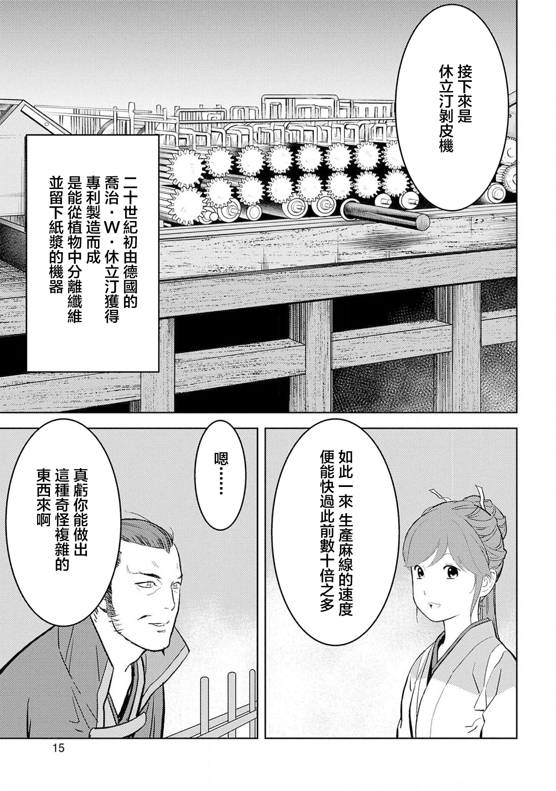 第36幕  望远15