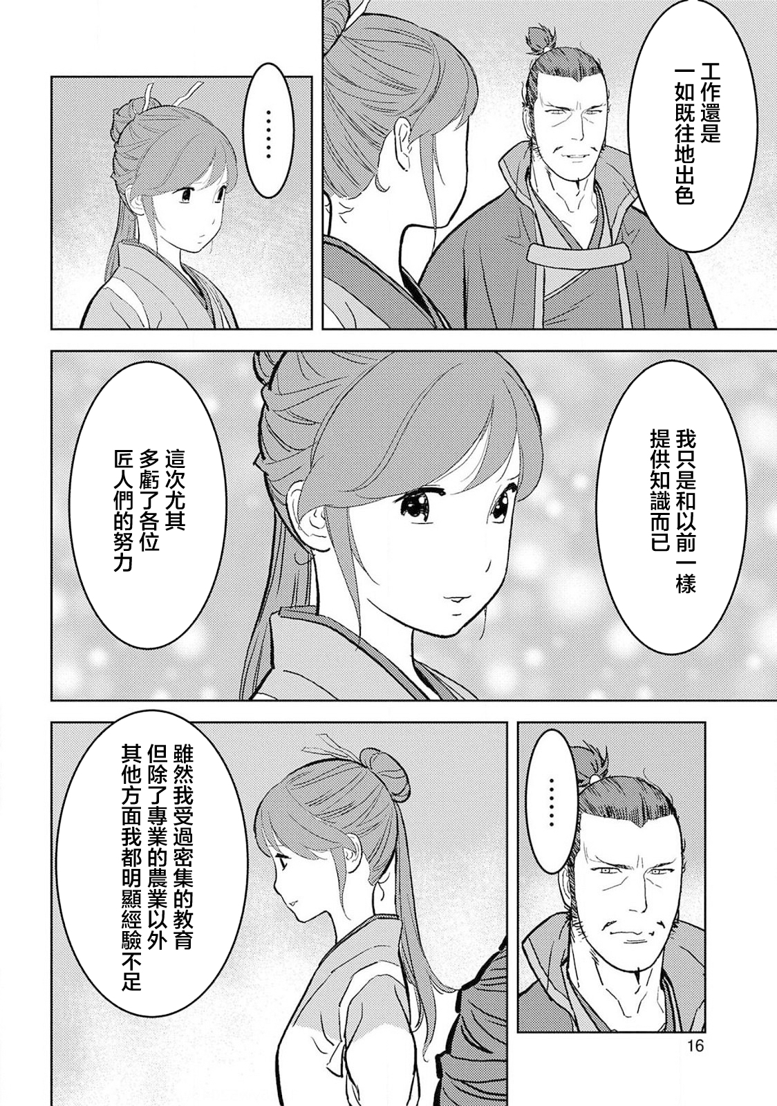 第36幕  望远16