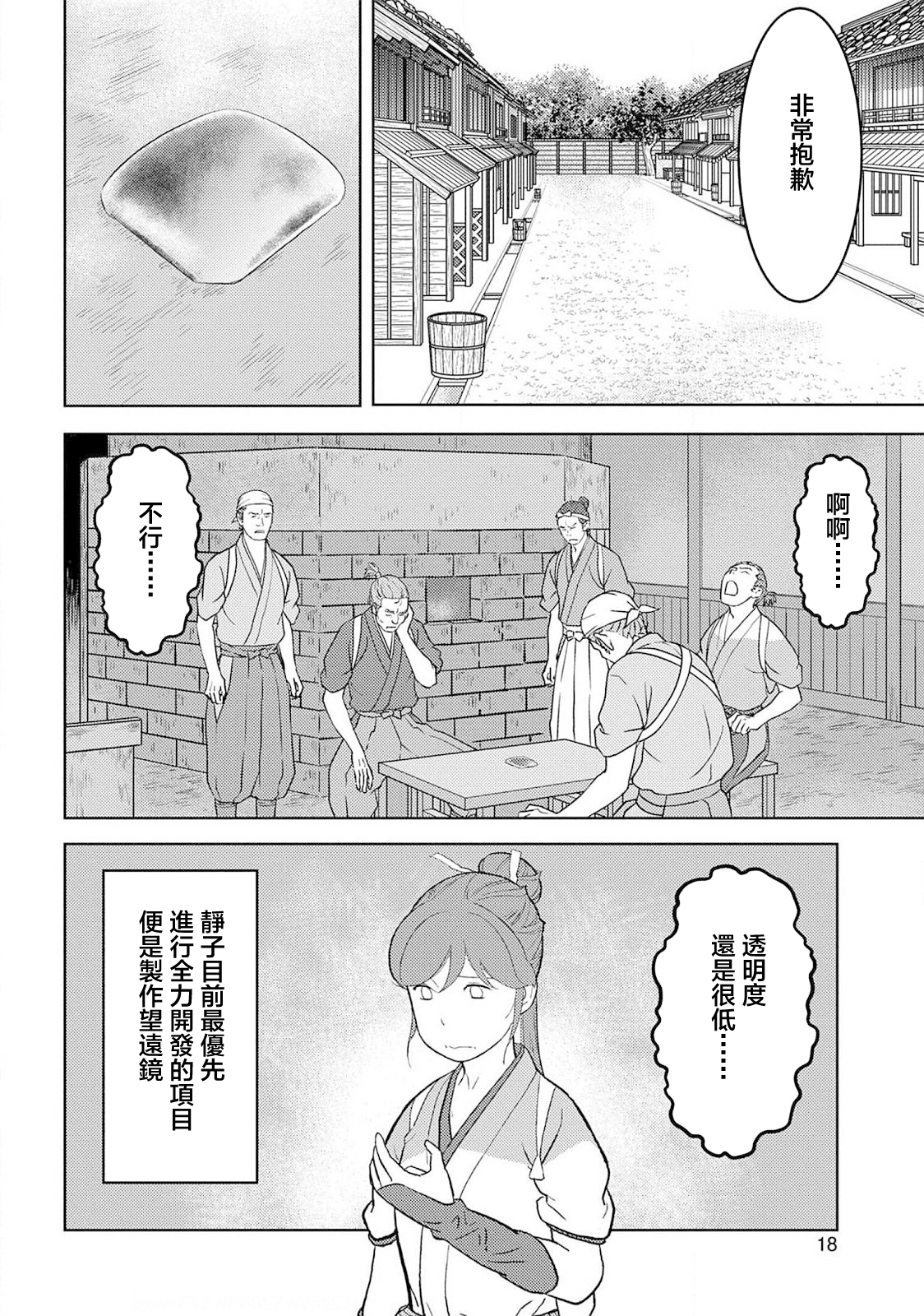 第36幕  望远18