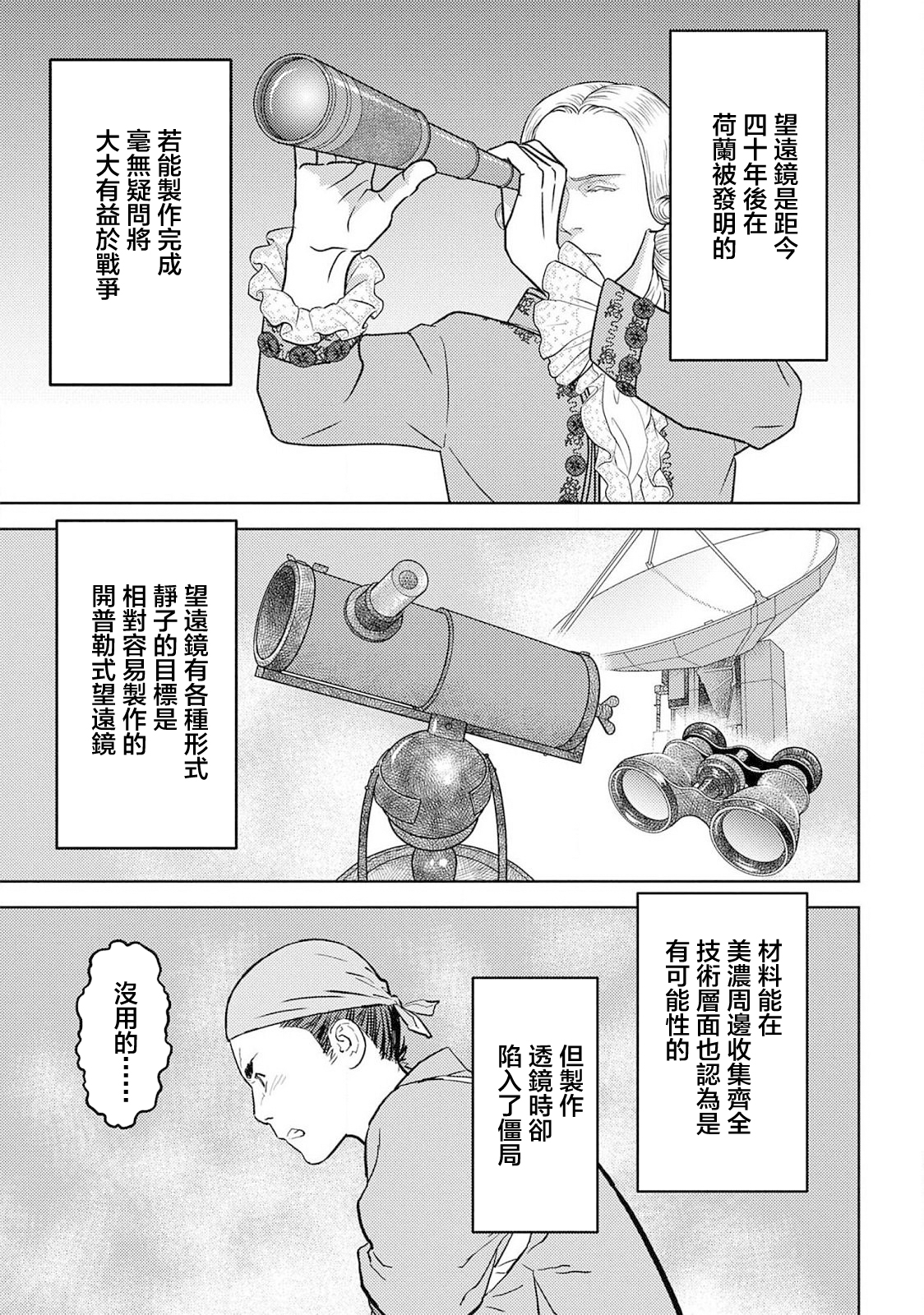 第36幕  望远19