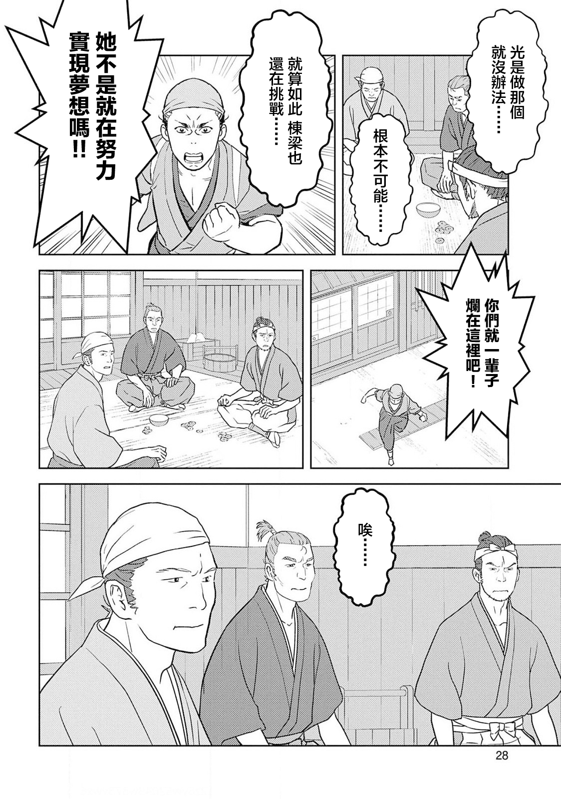 第36幕  望远28