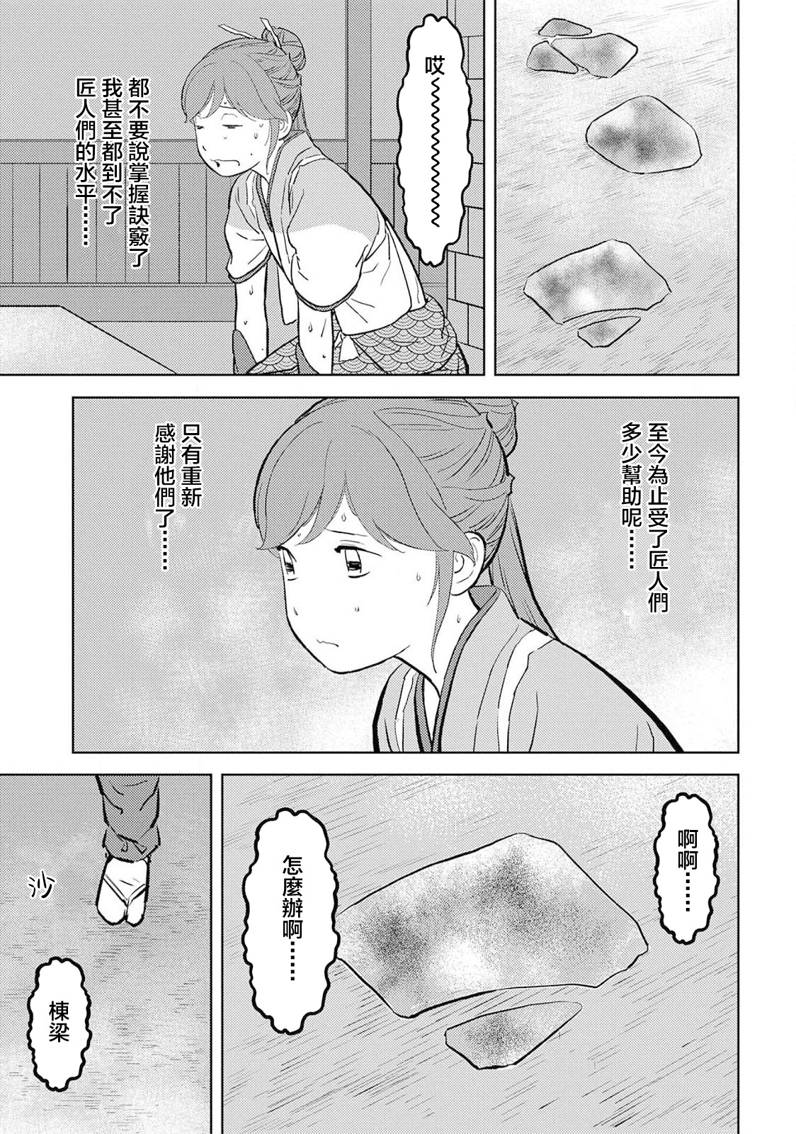 第36幕  望远29