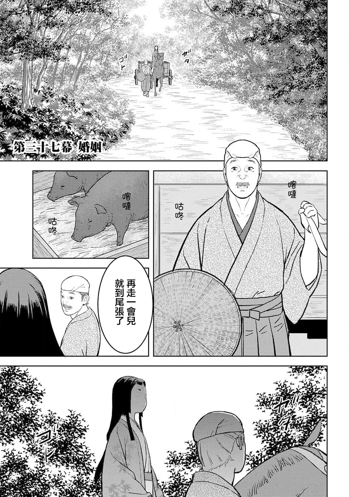 第37幕  婚姻0