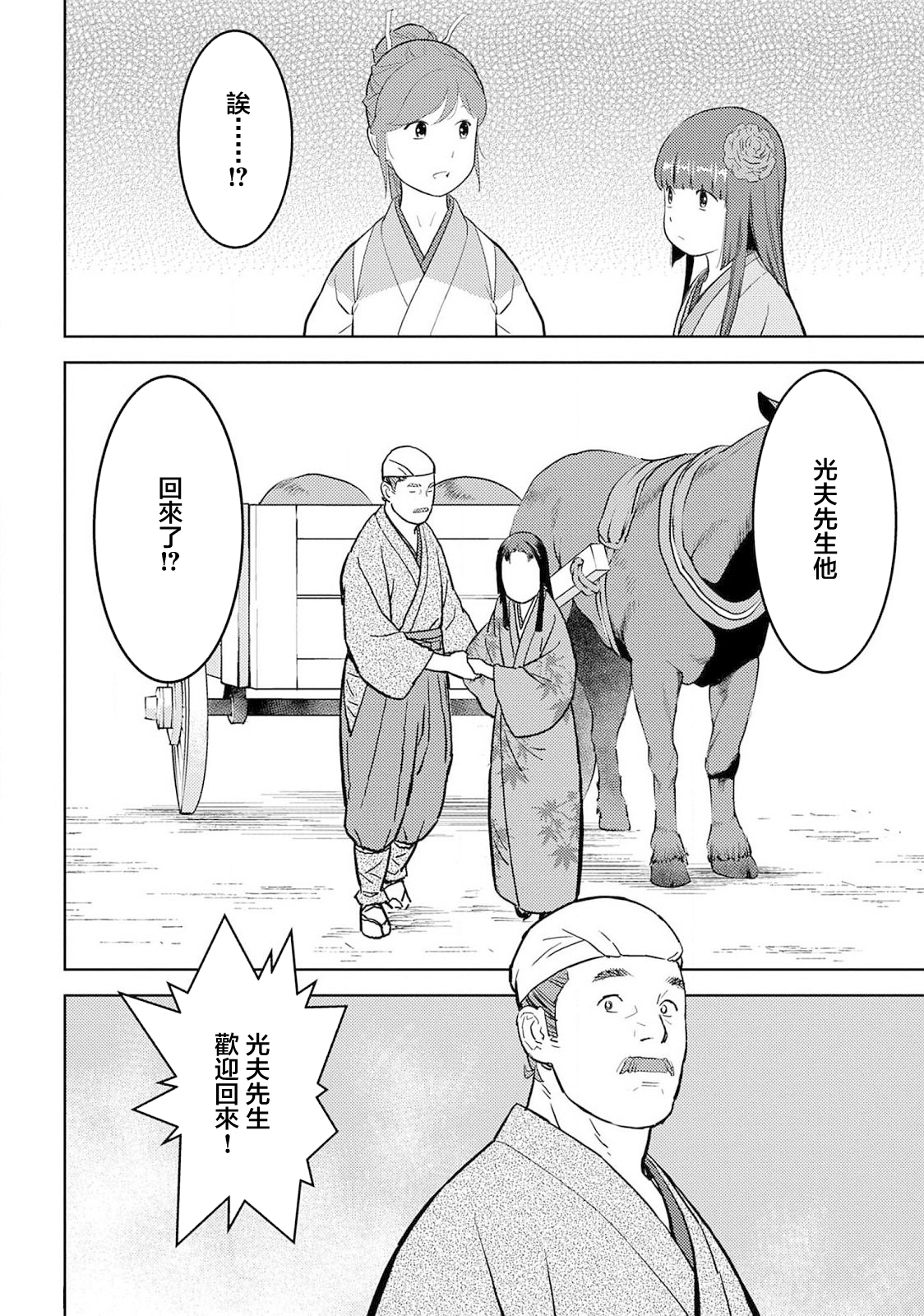 第37幕  婚姻11
