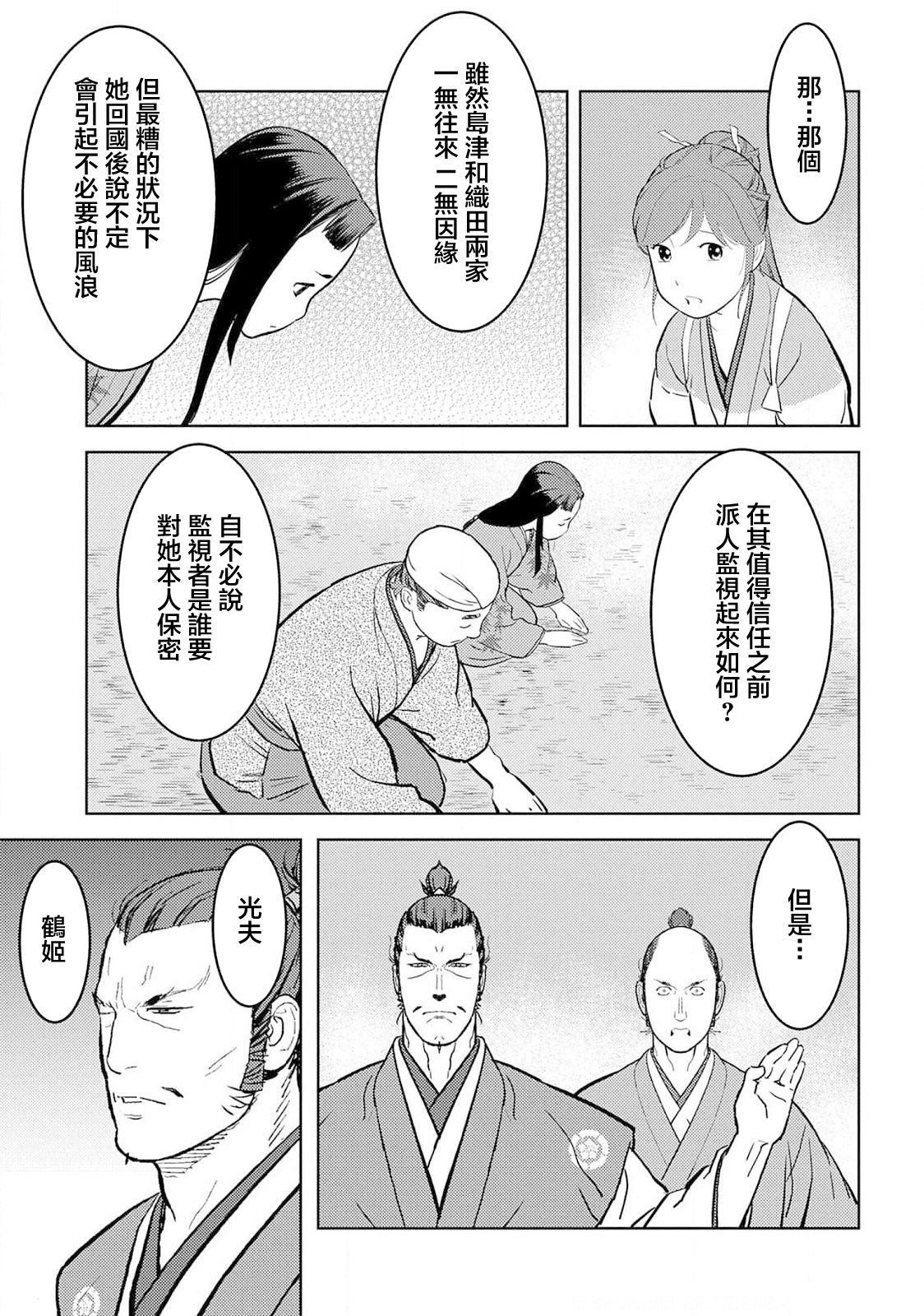 第37幕  婚姻20