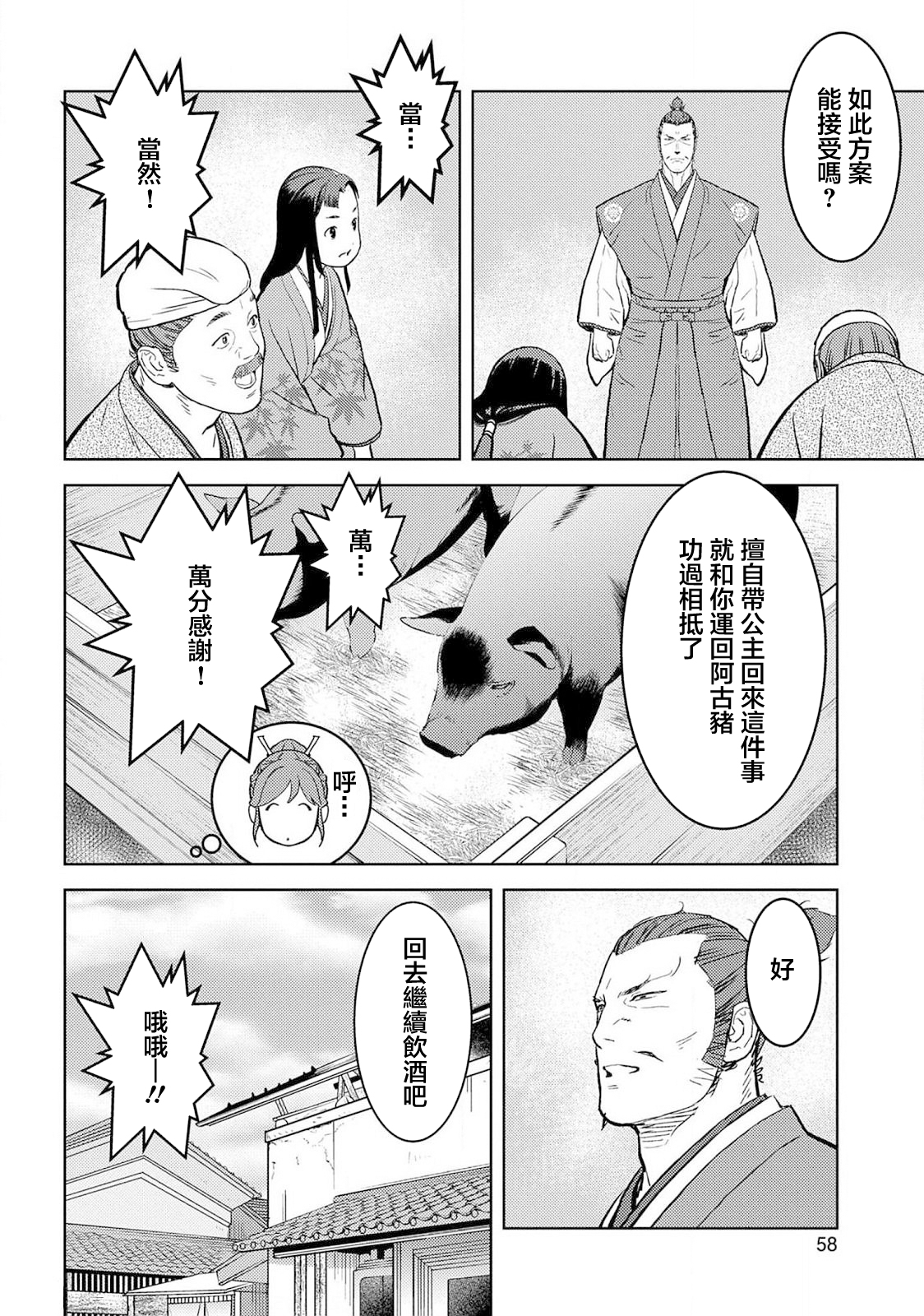 第37幕  婚姻21