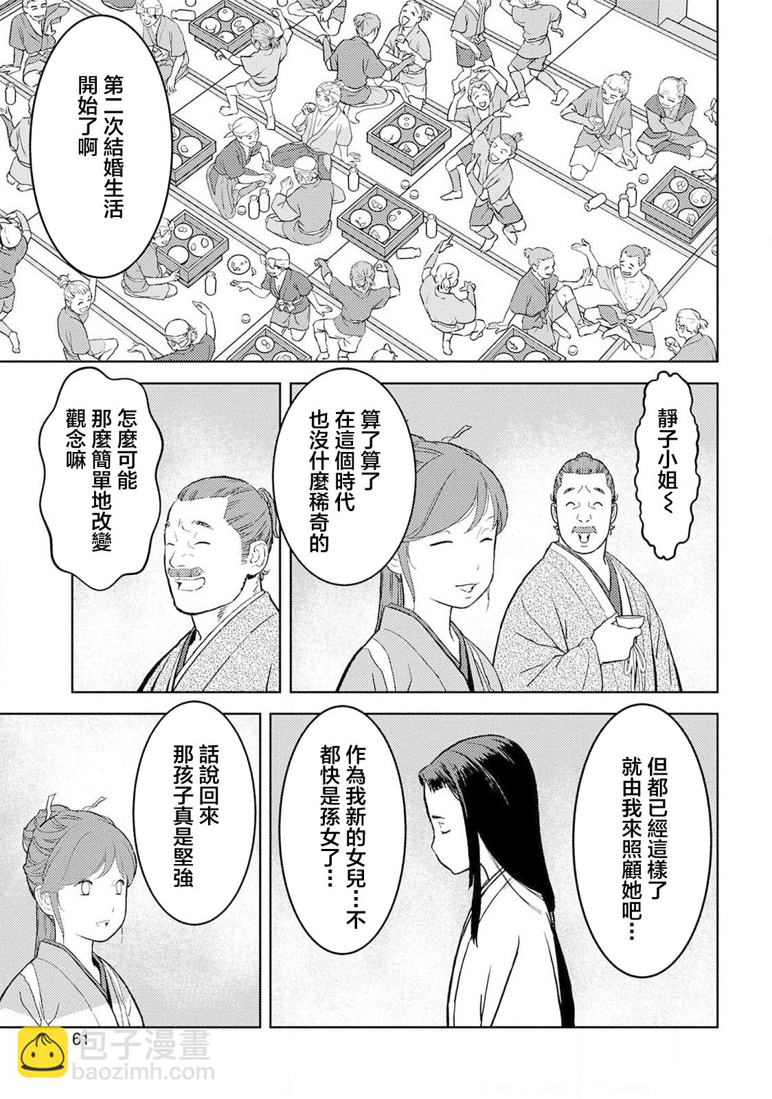 第37幕  婚姻24