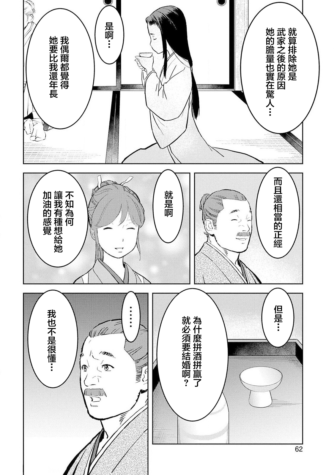 第37幕  婚姻25