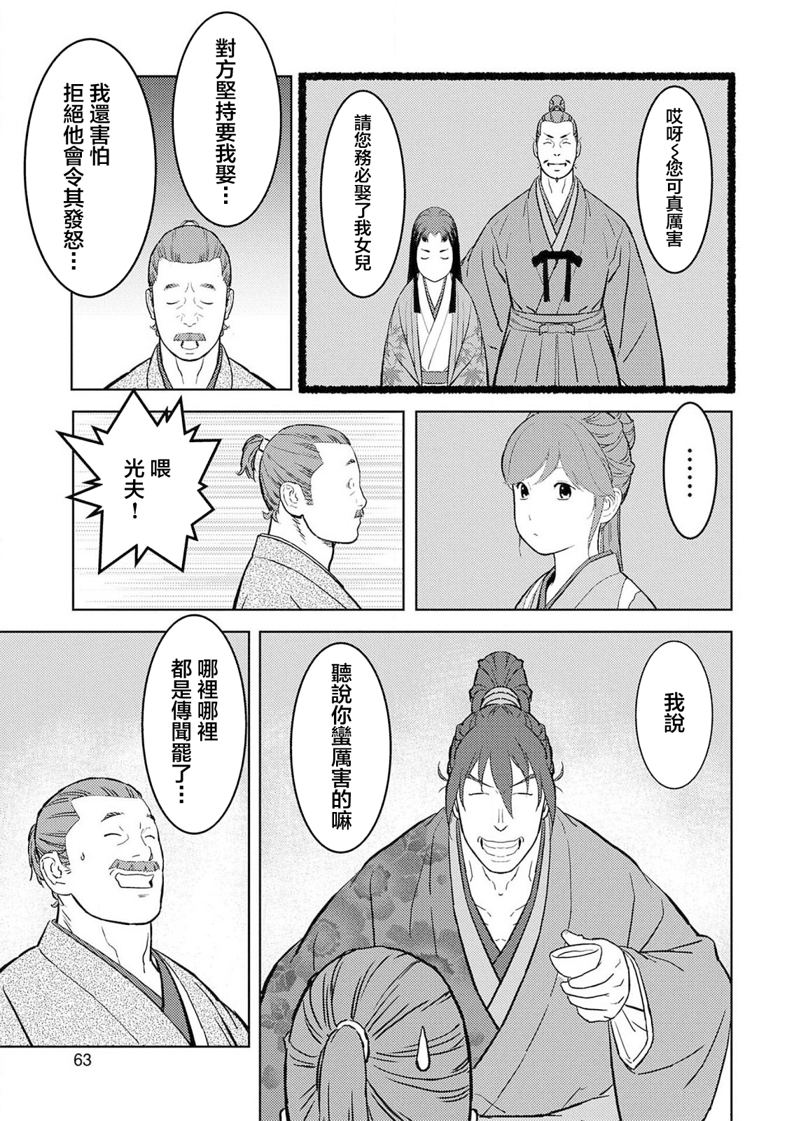 第37幕  婚姻26