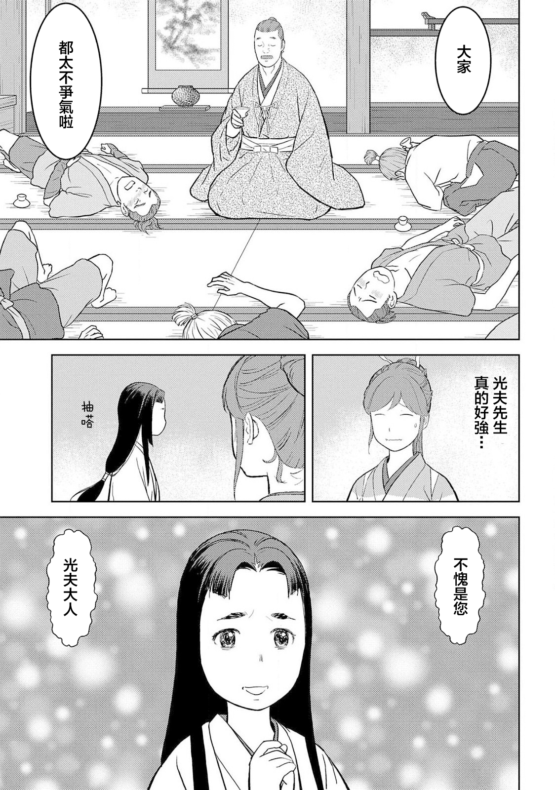 第37幕  婚姻28