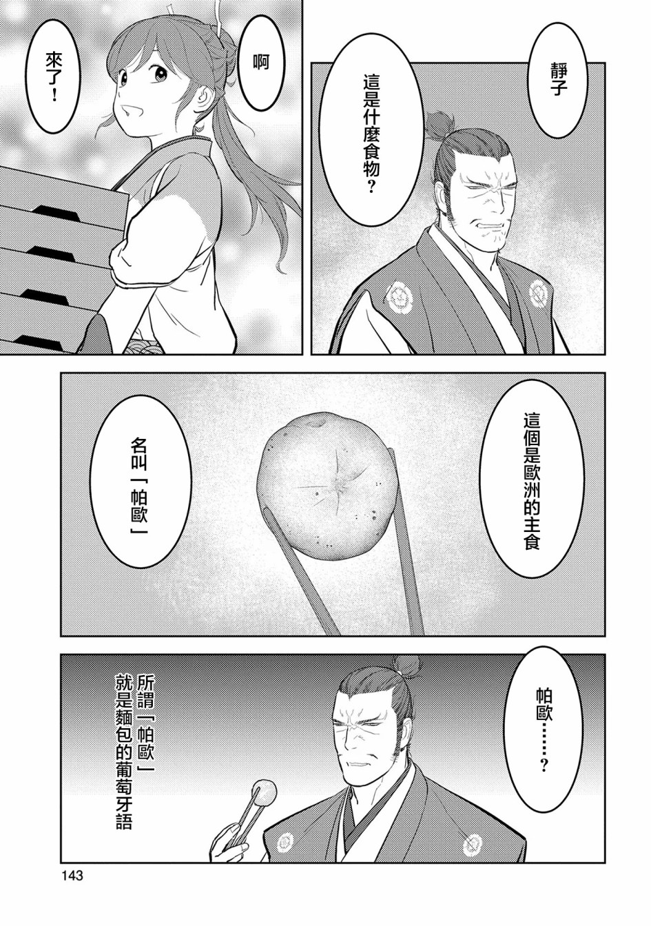 第40幕 凶作10