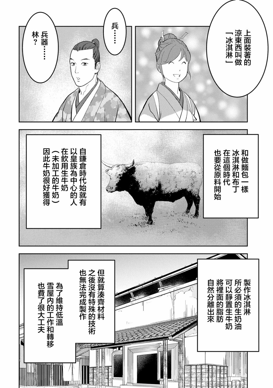 第40幕 凶作13