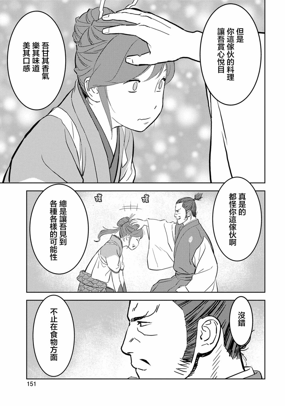 第40幕 凶作18