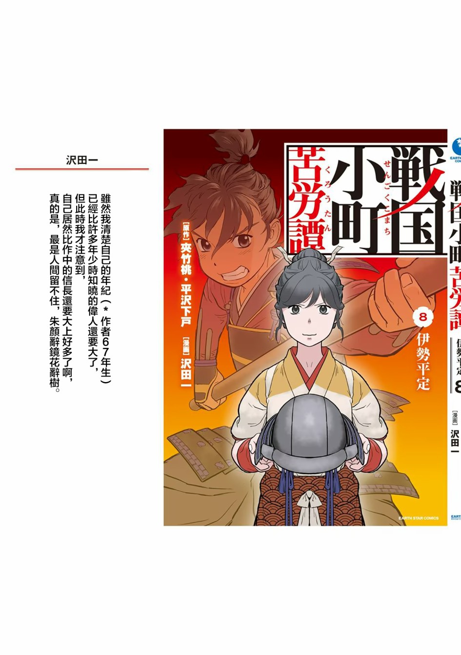 第40幕 凶作26