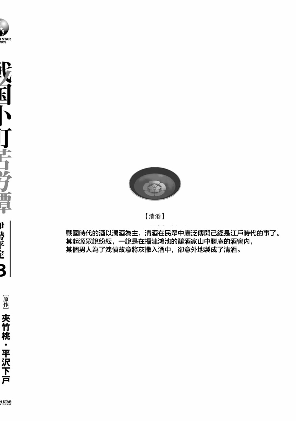 第40幕 凶作27