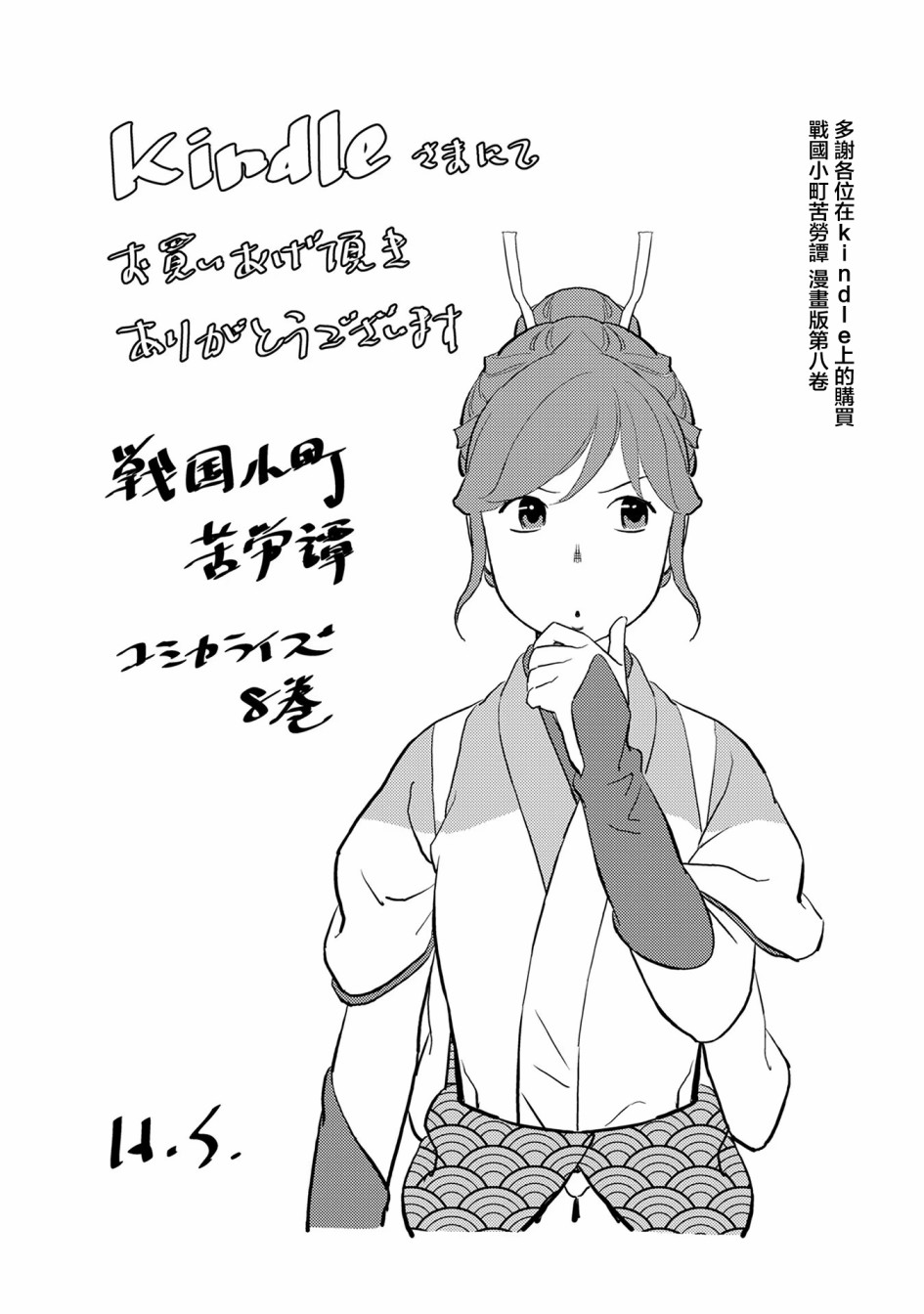 第40幕 凶作29