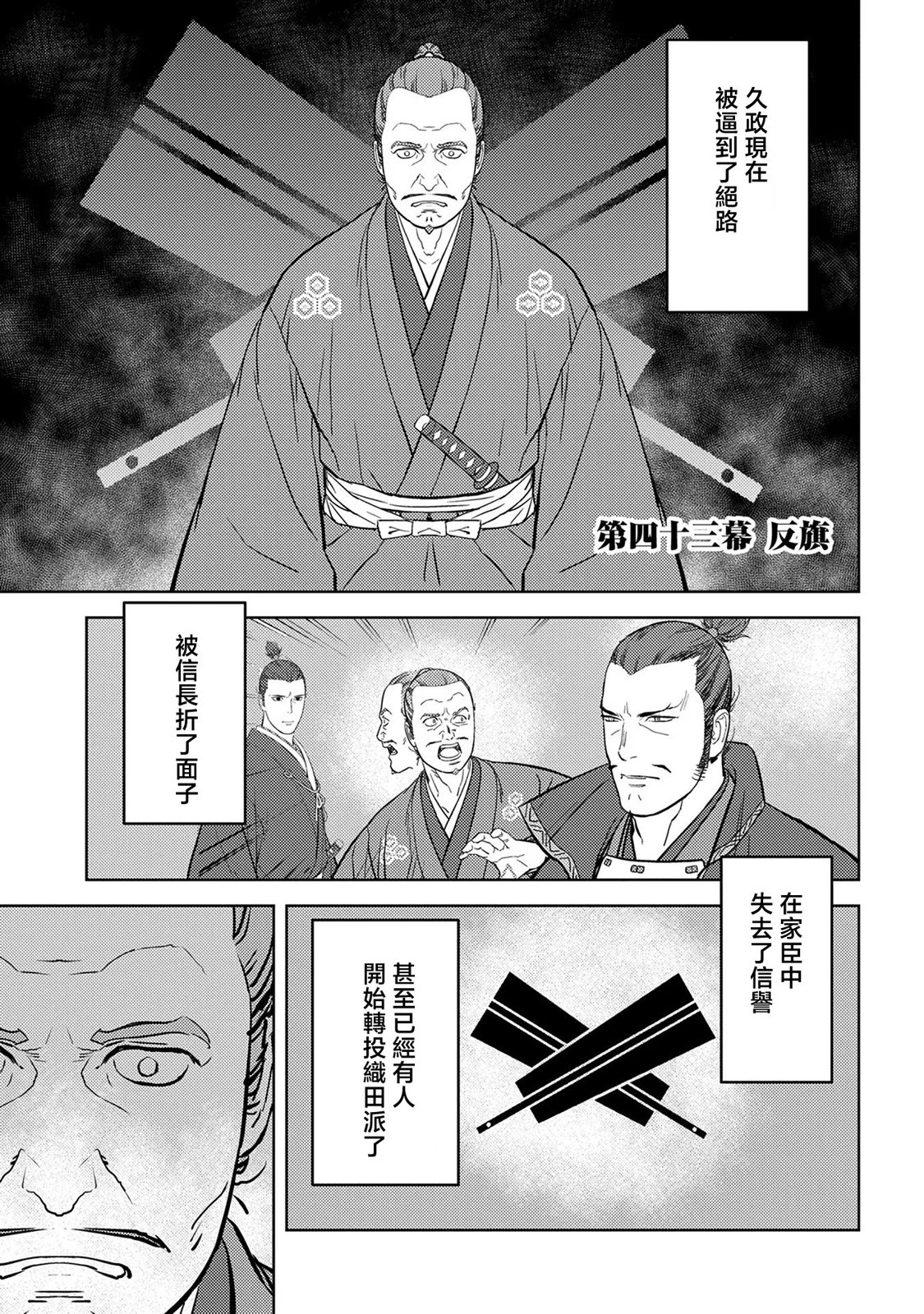 第43幕 反旗0