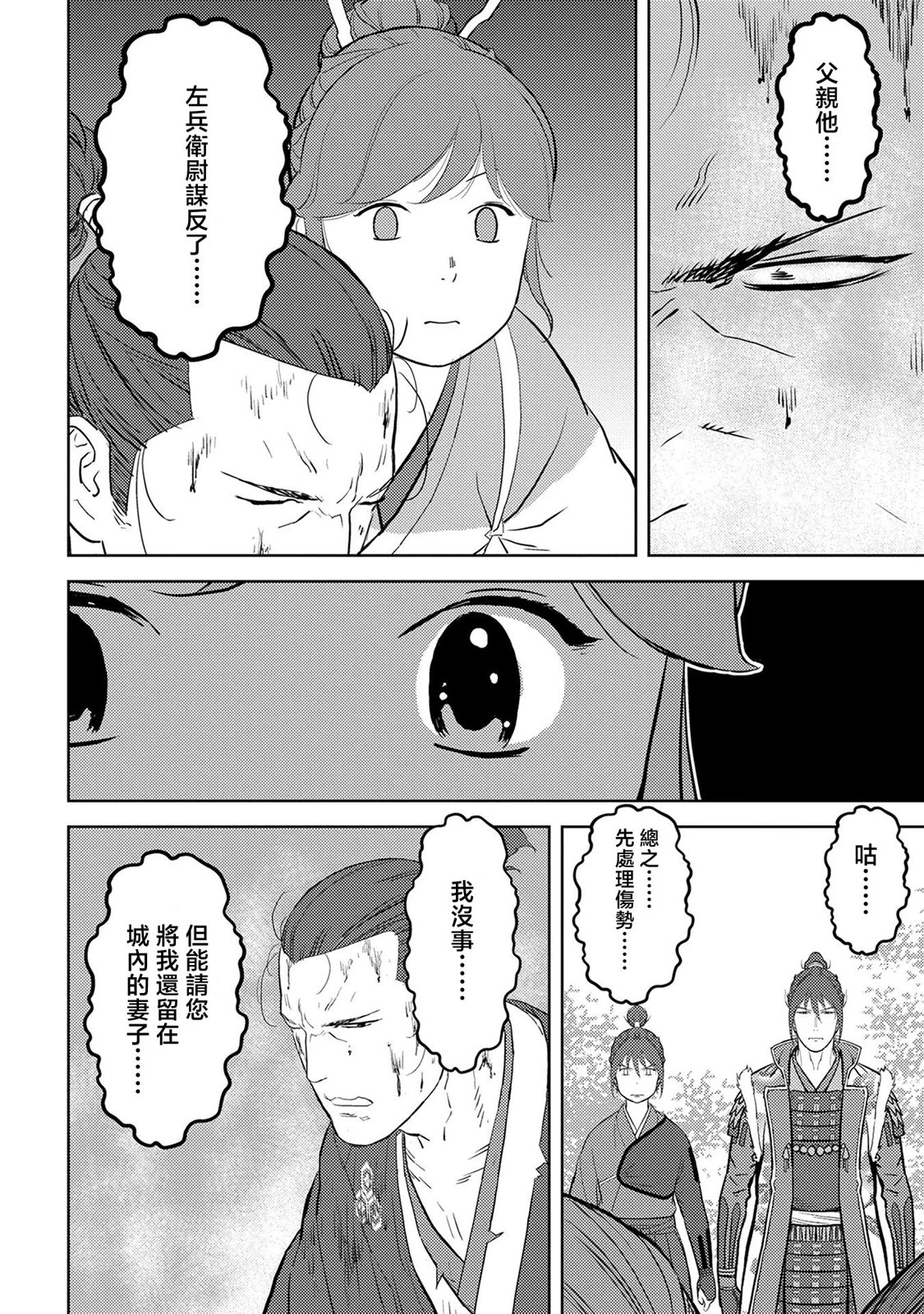 第43幕 反旗15