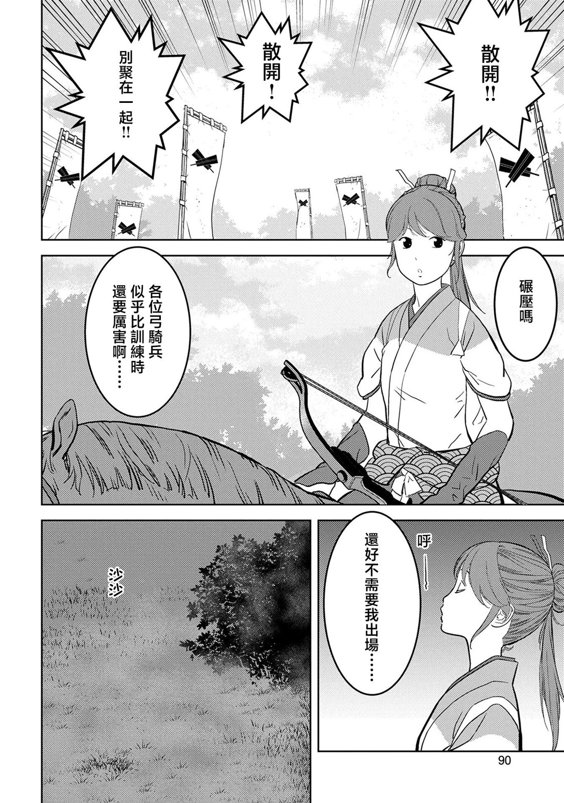 第43幕 反旗21