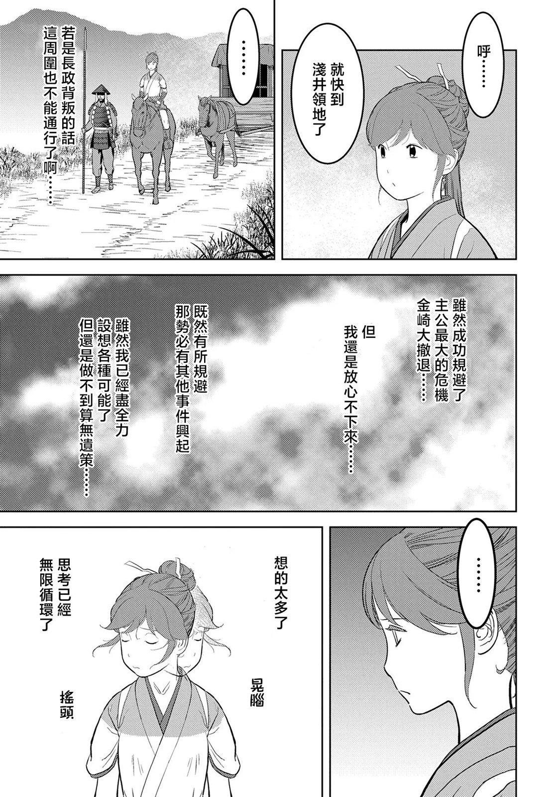 第43幕 反旗4