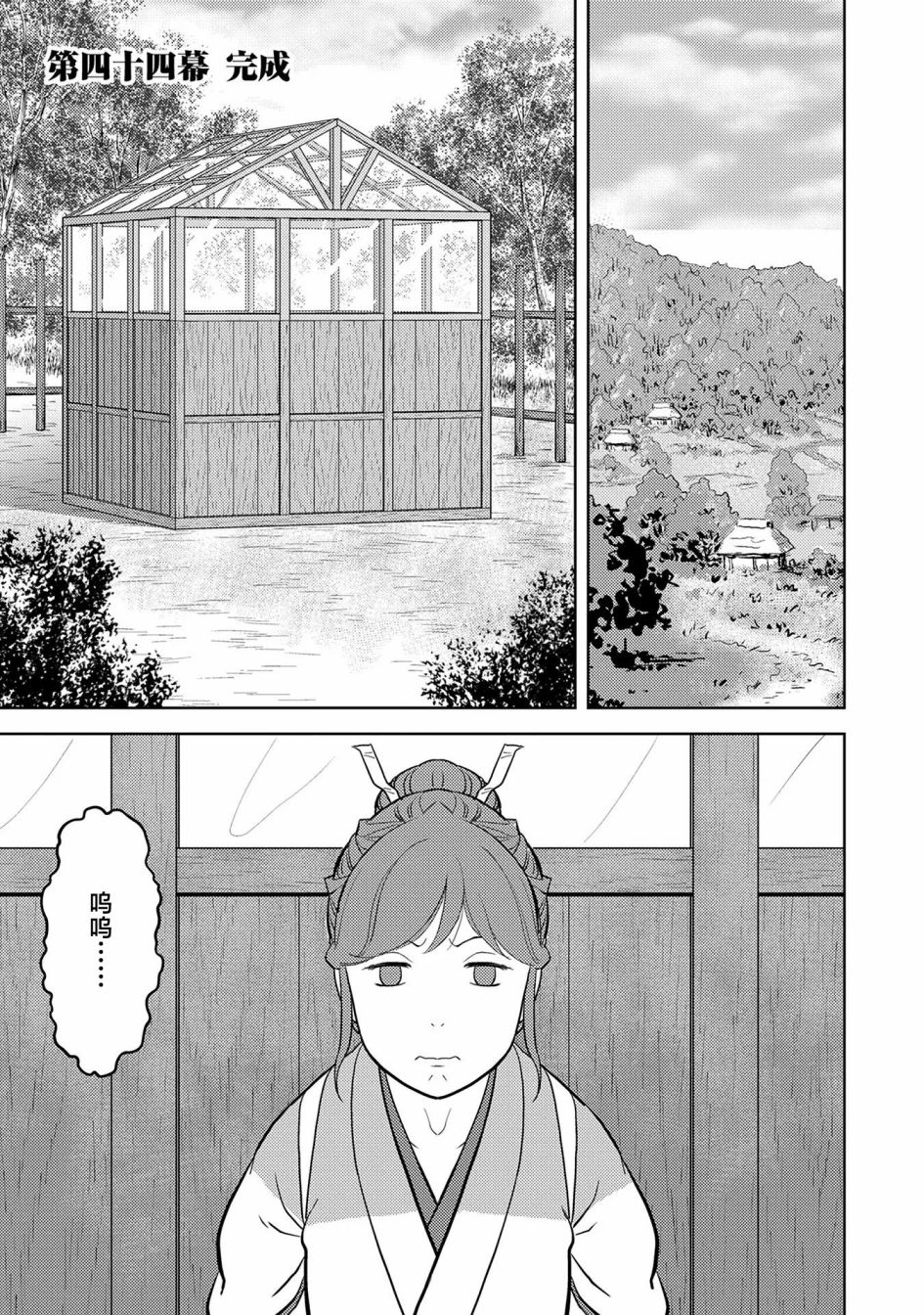 第44幕  完成0