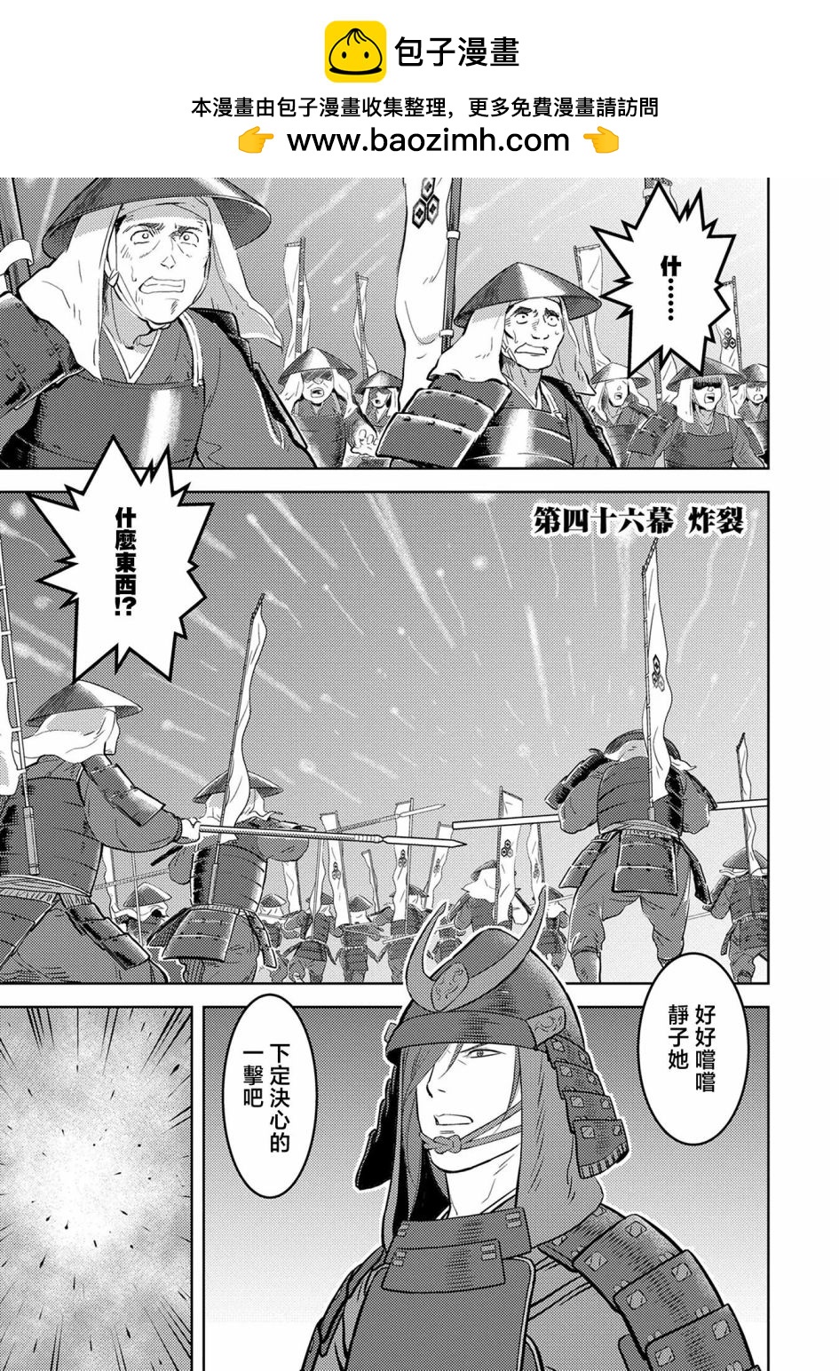 第46幕 炸裂1