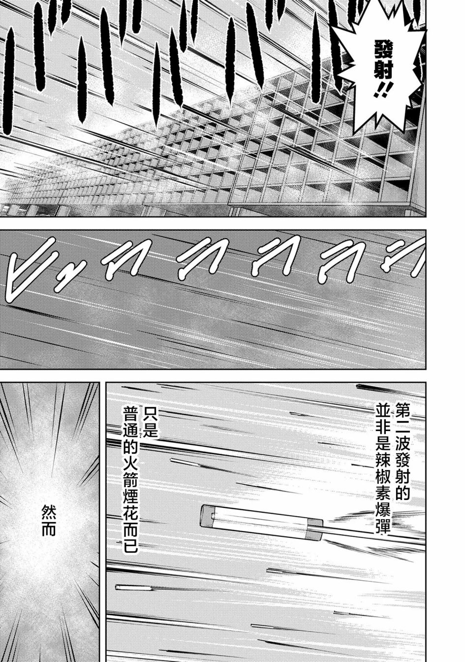 第46幕 炸裂5