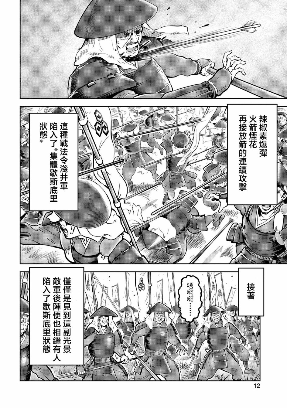 第46幕 炸裂8