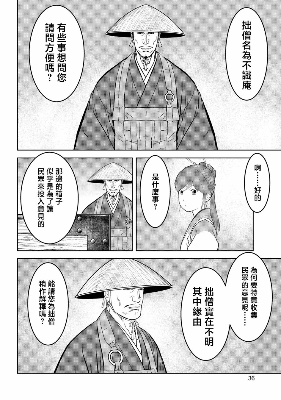 第47幕  决意3