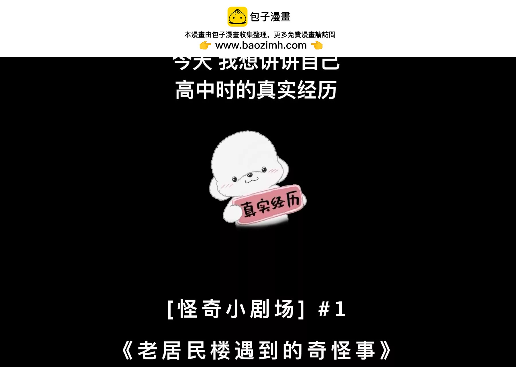 第一话《老居民楼遇到的奇怪事》1