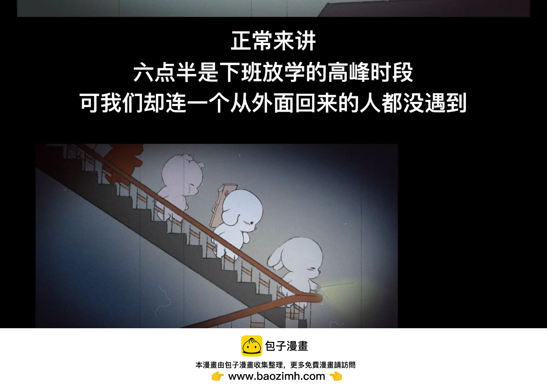 第一话《老居民楼遇到的奇怪事》49