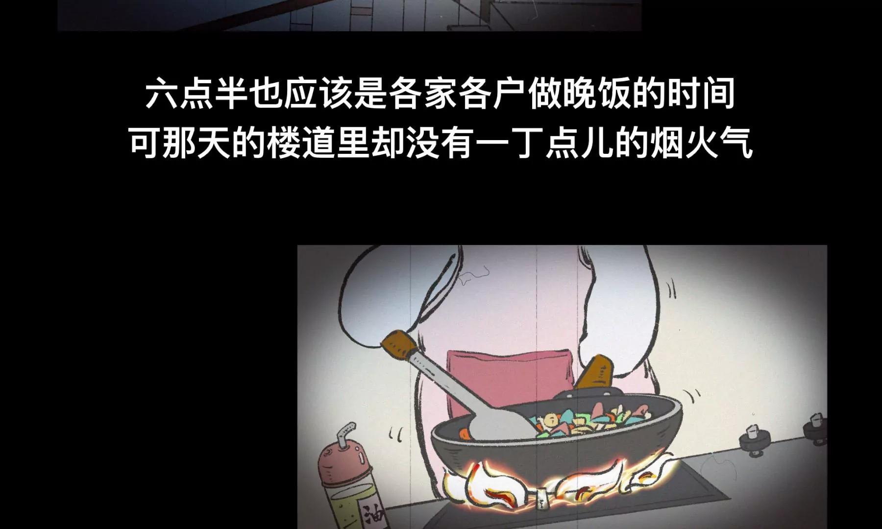 第一话《老居民楼遇到的奇怪事》54