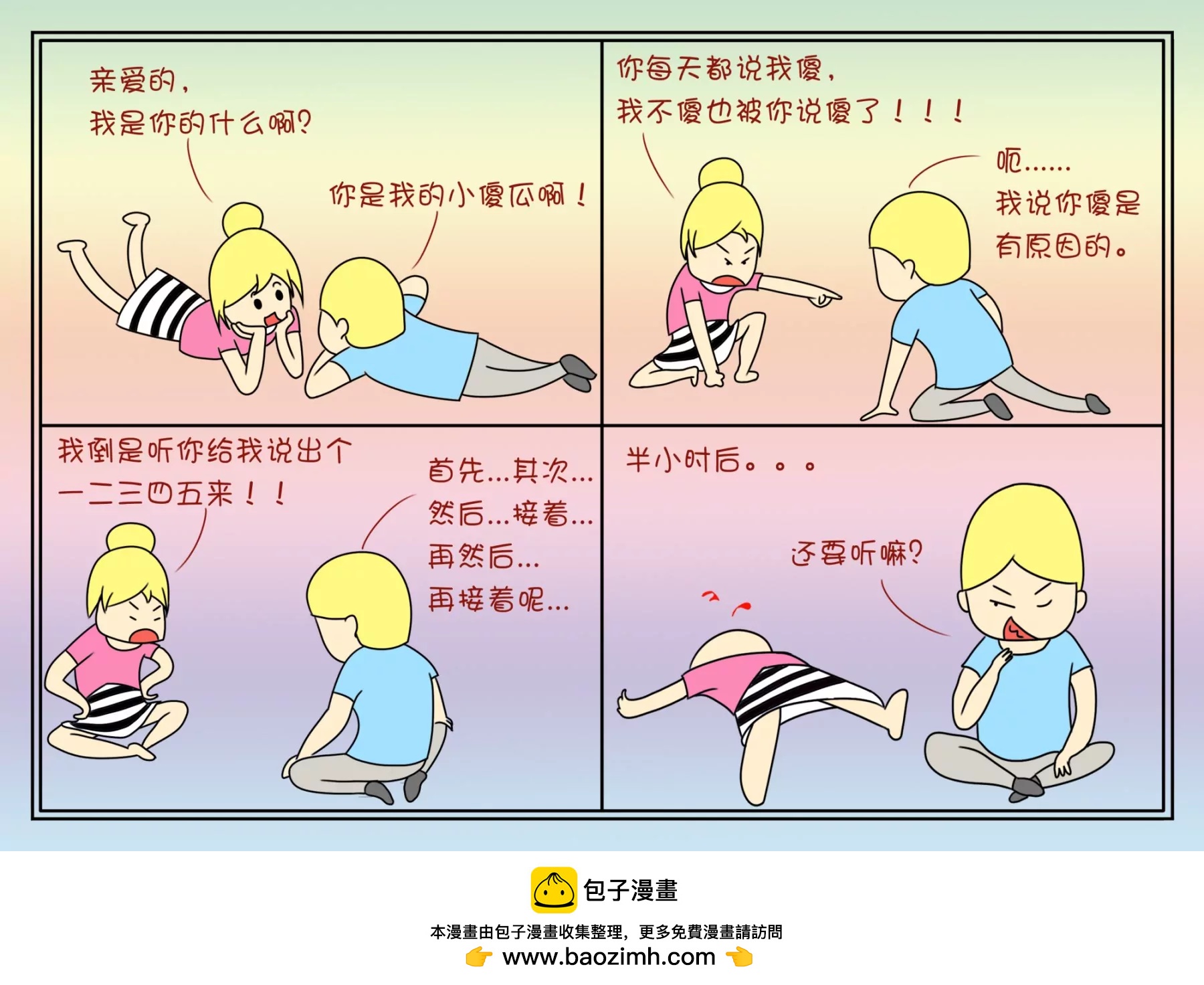 重嘛？吃嘛？来嘛！傻嘛？！3