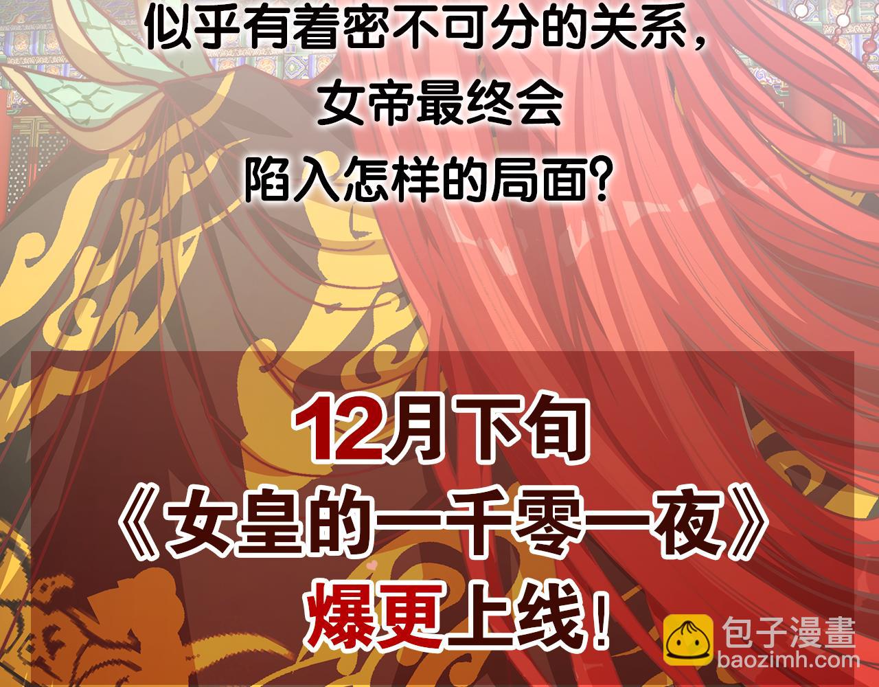 12月下旬上线  女皇要杀我4