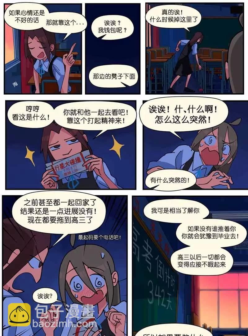 恋爱大爆炸！28