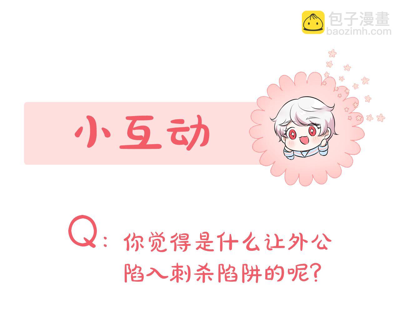 第93话 外公被暗杀？260