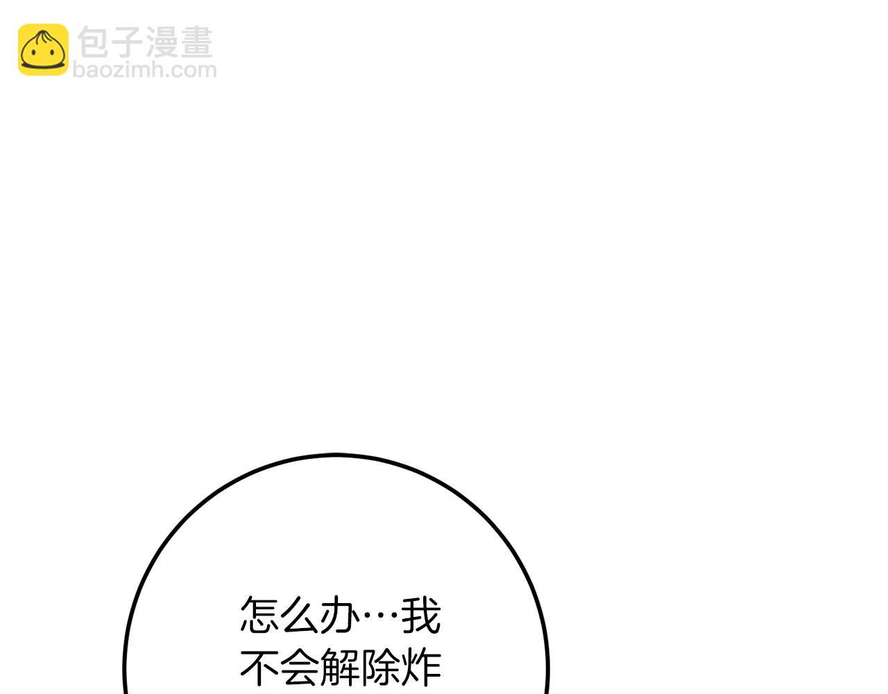 第112话 要爆炸了！203
