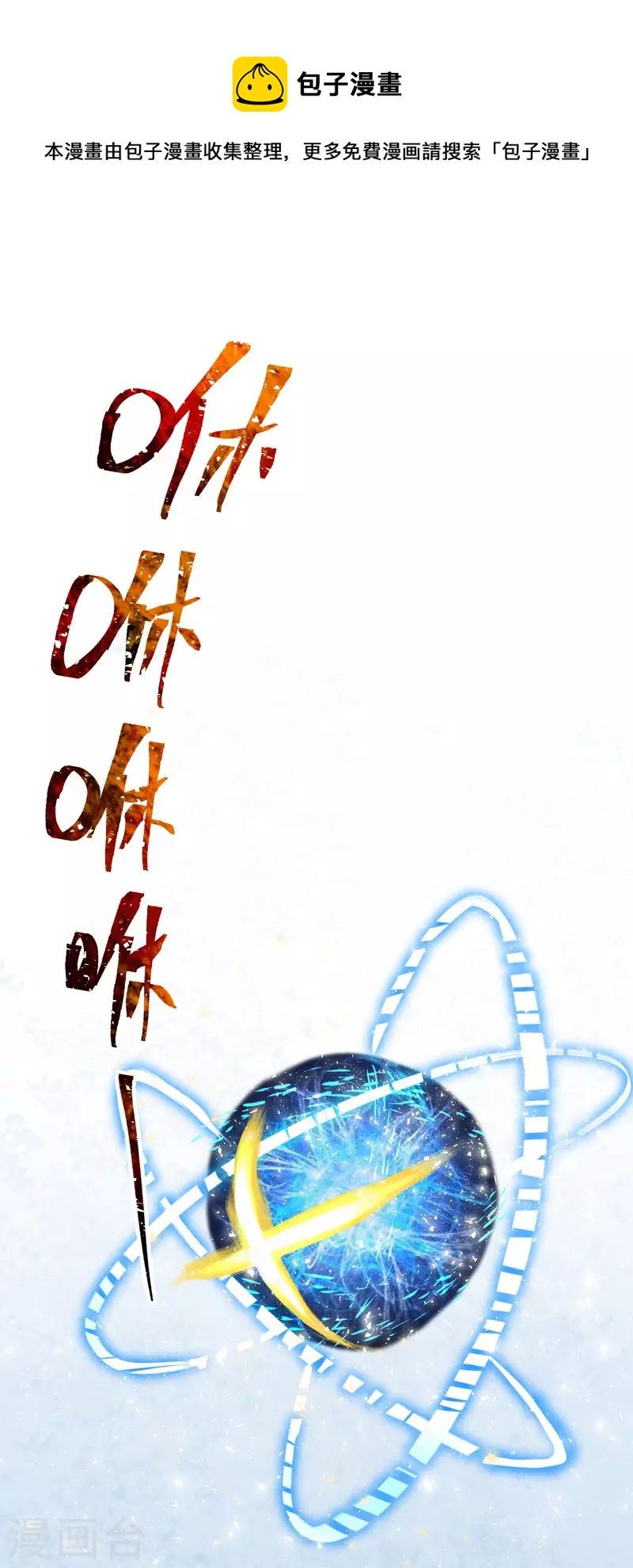 第25话 卷轴？系统？0