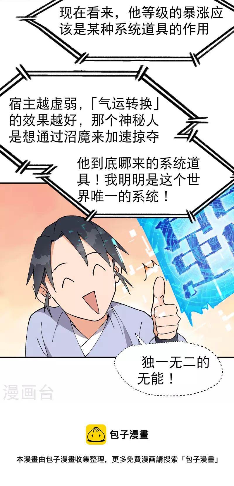 第25话 卷轴？系统？20