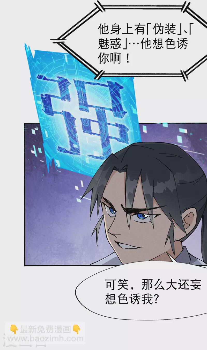 第27话 修罗场？2