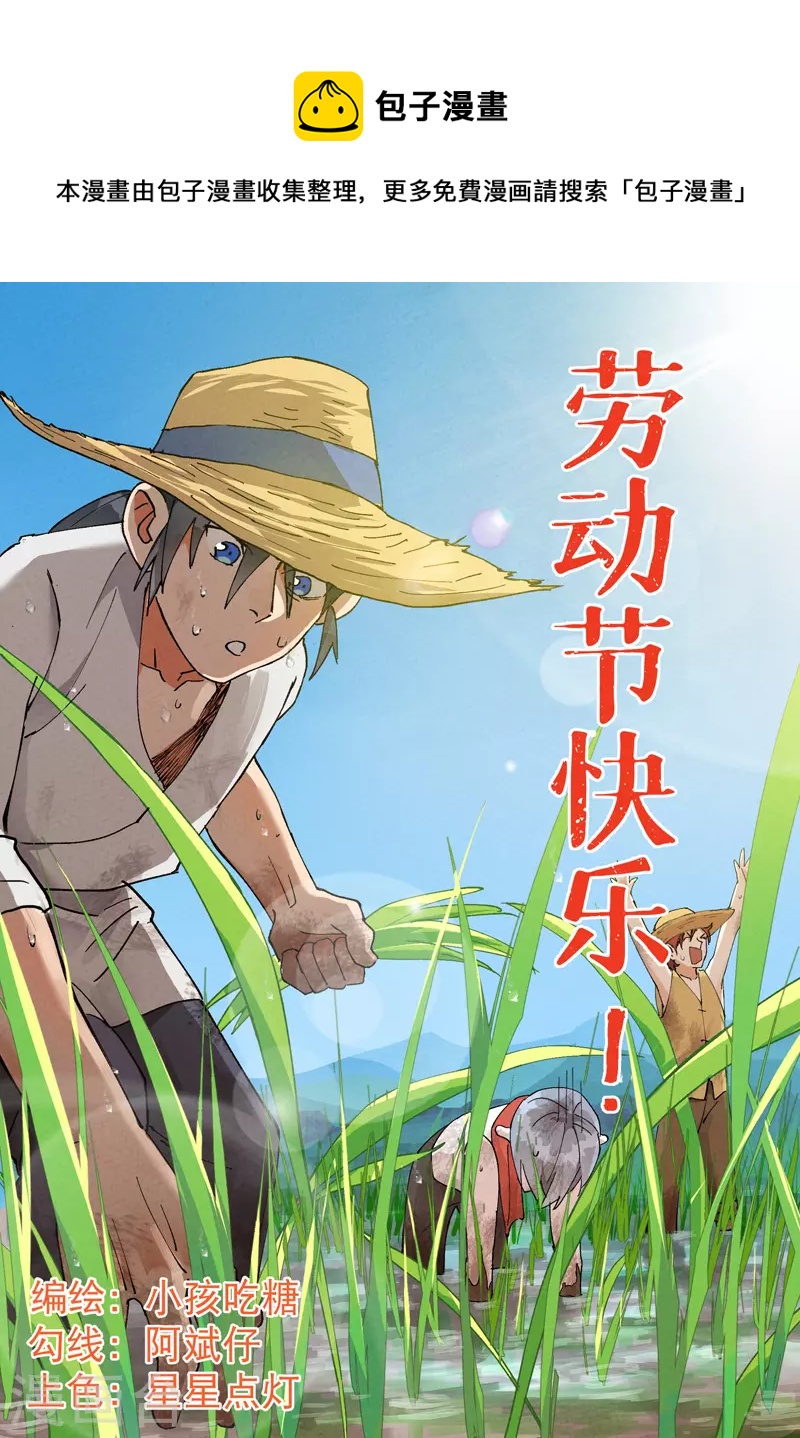 第30话 强哥发啦！0