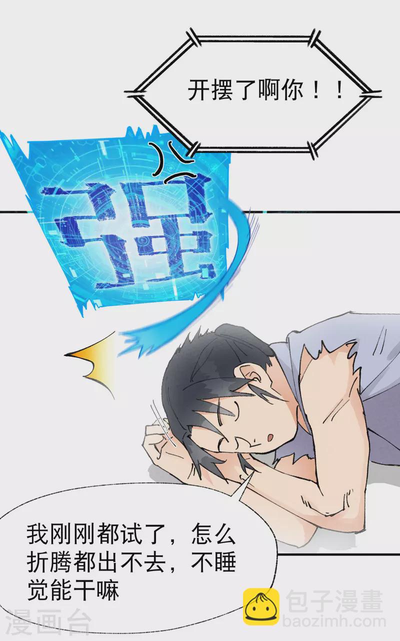 第30话 强哥发啦！9