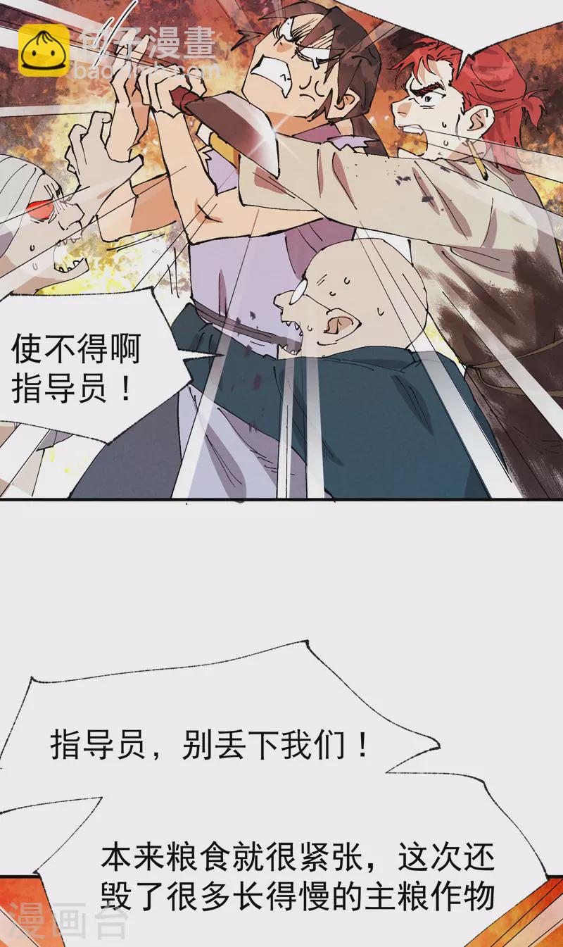 第33话 饥荒？22