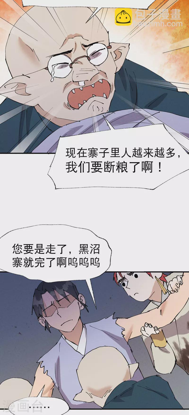 第33话 饥荒？23