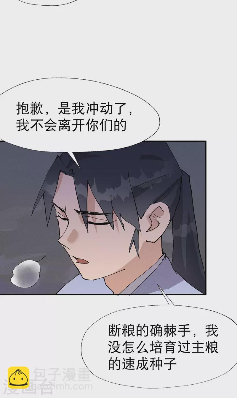 第33话 饥荒？24
