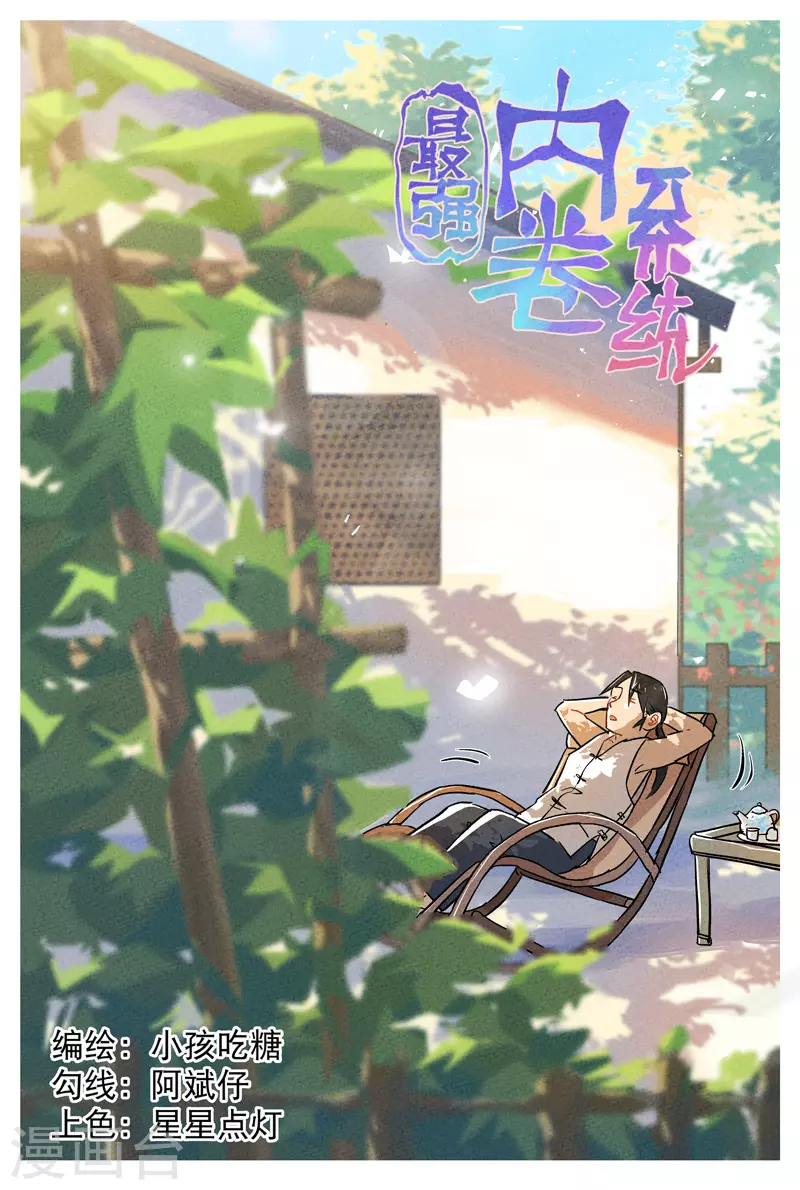 第34话 公平？0