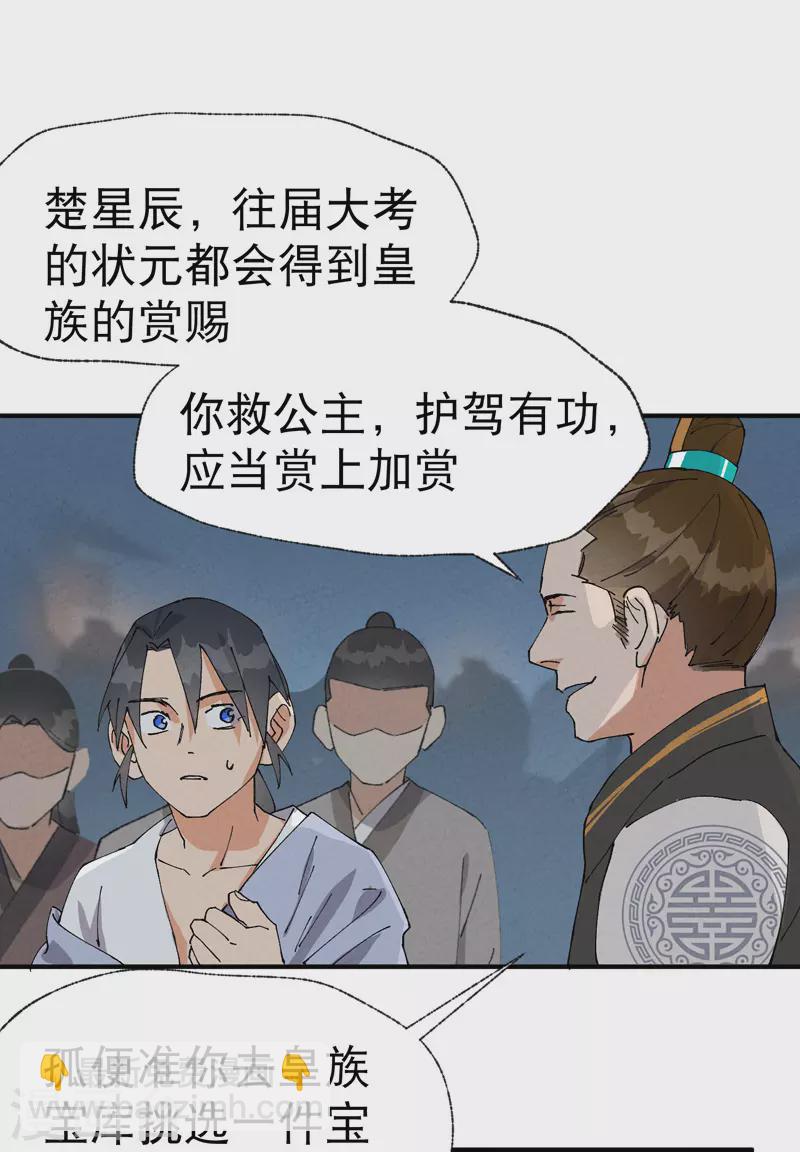 第42话 抢状元！23