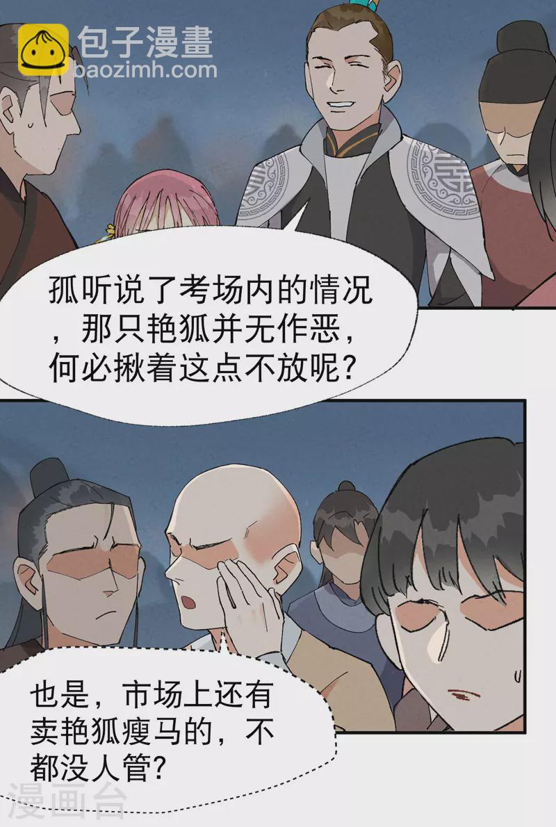 第42话 抢状元！5