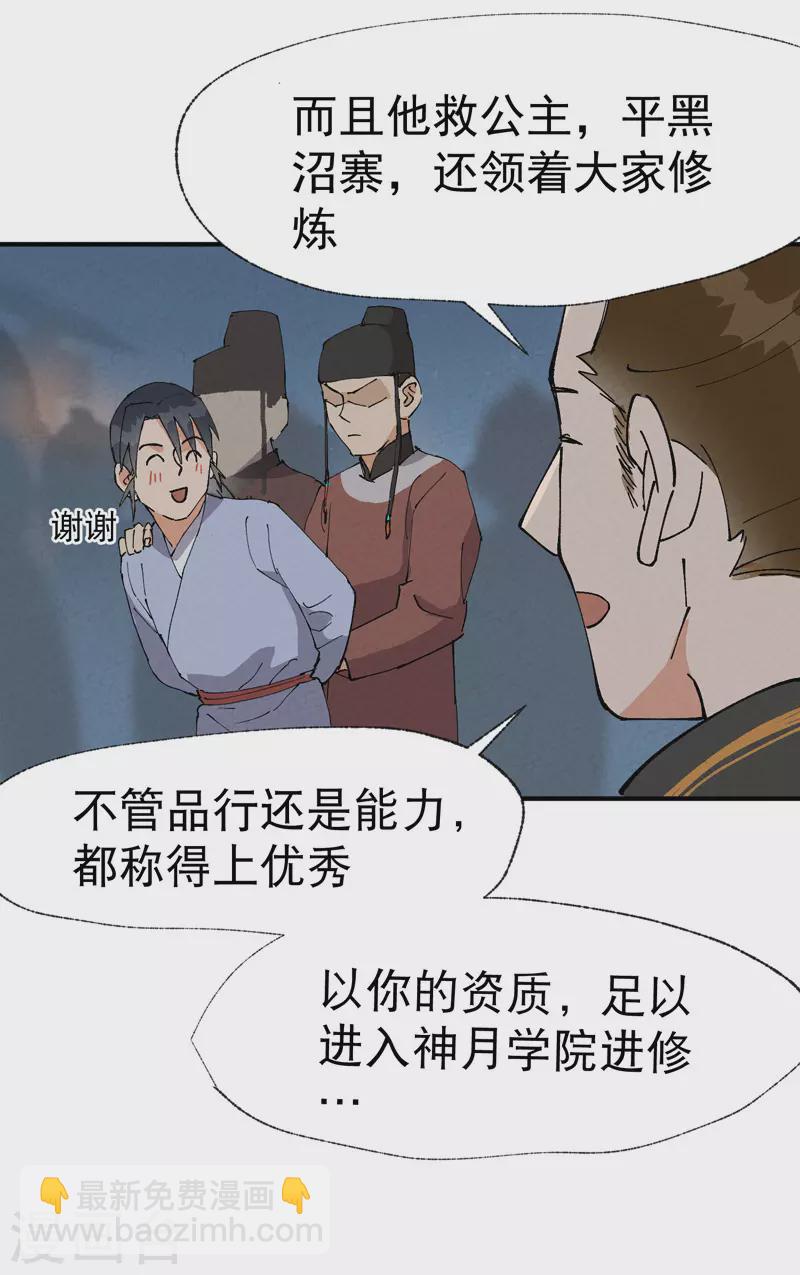 第42话 抢状元！6