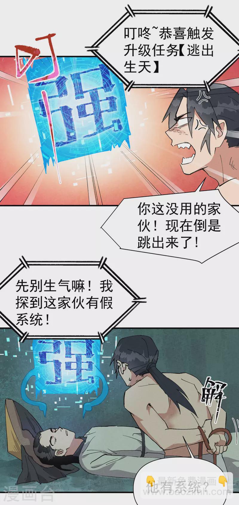 第53话 一起越狱吧！10